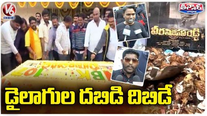 Nandamuri Balakrishna Veera Simha Reddy Movie Release _ 107 KGS Cake  _ V6 Teenmaar