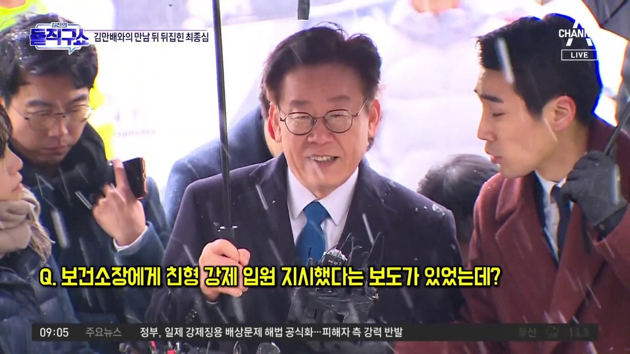김만배와의 만남 뒤 뒤집힌 최종심…“李 판결 2개 뒤집었다고”