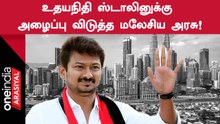 Udhayanidhi Stalin | மலேசியாவின் விளையாட்டுத்துறை கட்டமைப்பை பார்க்க அழைப்பு