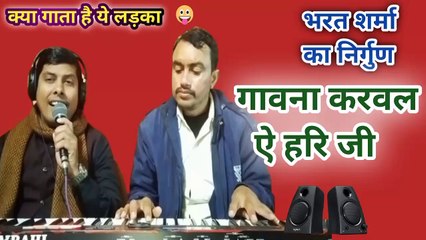 छपरा जिला का यह लड़का || हूबहू भरत शर्मा जैसा ही गाता है live | Gawna Karavla E Hari Ji | Himanshu ke dhun