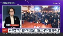 [뉴스포커스] 이재명 신년회견 여야 공방…