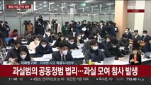 이태원 참사 특수본 수사 결과 발표…23명 송치