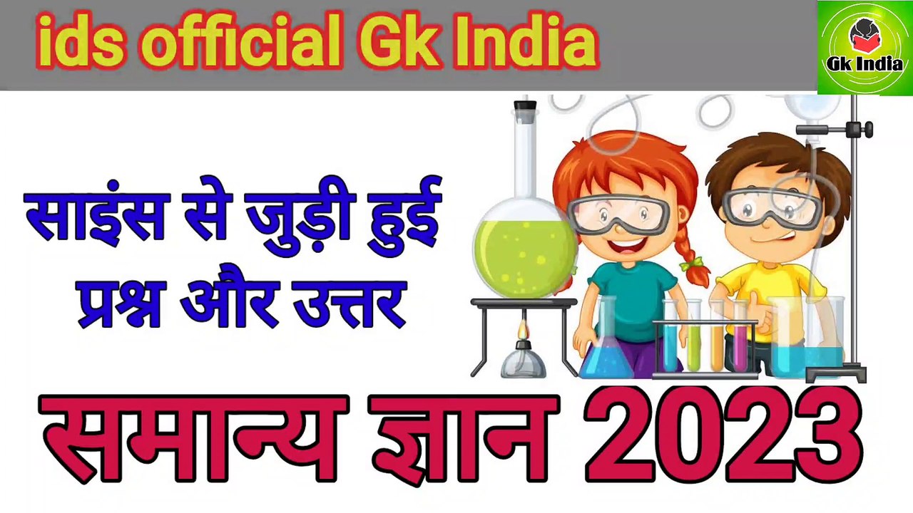 Genral knowledge in hindi