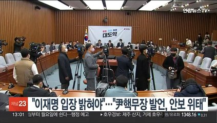 여 "이재명 입장표명 촉구"…야 "尹핵무장 발언, 안보 위태"
