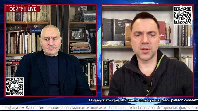 Алексей Арестович у Фейгина. 12 января 2023 г. День 323.