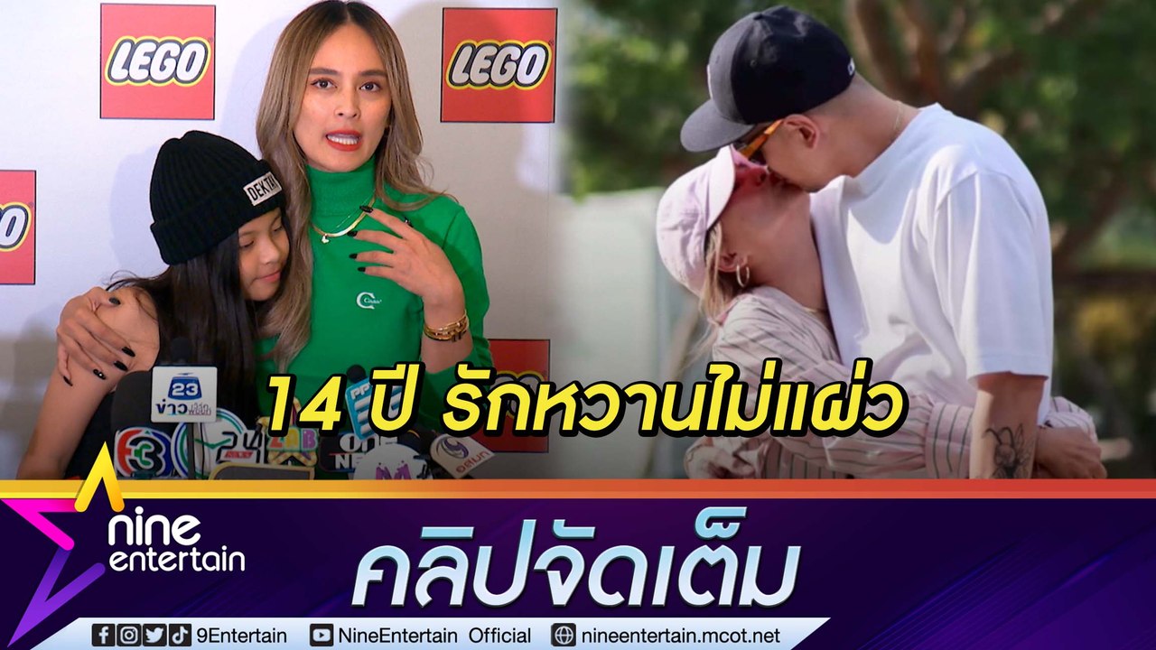 “นานา” รีวิวชีวิตรัก 14 ปี “เวย์ ไทยเทเนียม" หาเรื่องรักกันไปเรื่อยๆ เมาท์สามีขาหักบนเวทีคอนเสิร์ต (คลิปจัดเต็ม)