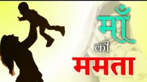 माँ की ममता बहुत ही दुखभरी कहानी | Motivational Story | Moral Story In Hindi | Hindi Kahani | DKS Story Point |