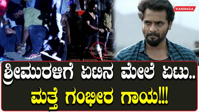 ಬಘೀರ ಸಿನಿಮಾ‌ ಶೂಟಿಂಗ್ ವೇಳೆ ಕಾಲಿಗೆ ಪೆಟ್ಟು ಮಾಡಿಕೊಂಡ ಶ್ರೀಮುರಳಿ: ಆಸ್ಪತ್ರೆಗೆ ದಾಖಲು *Sandalwood | Filmibeat