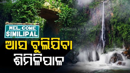 ମନମୋହୁଛି ଶିମିଳିପାଳ ଜାତୀୟ ଉଦ୍ୟାନ