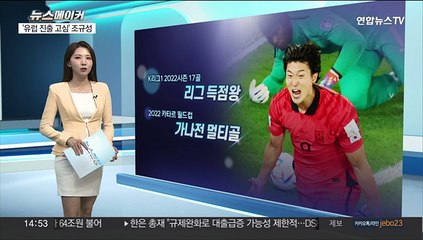 [뉴스메이커] '유럽 진출 고심' 조규성