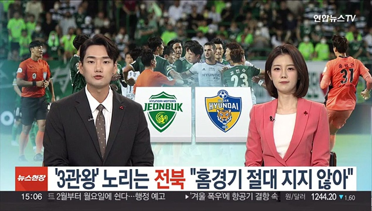 '3관왕' 노리는 K리그 전북 "홈경기 절대 지지 않아"