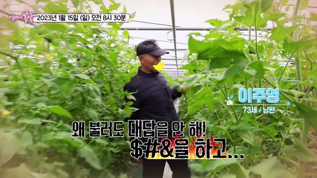 스마일 향자 엄마의 고달픈 인생_엄마의 봄날 383회 예고 TV CHOSUN 230115 방송