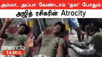 Thunvi படம் பார்க்க Hospital-ல் இருந்து தப்பித்து ஓடிய Ajith ரசிகர்