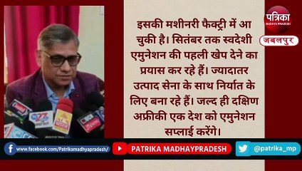 jabalpur : खमरिया में बनेगा स्वदेशी टैंकभेदी एमुनेशन, उड़ा देगा लोहे की दीवार