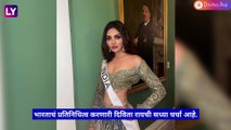 Miss Universe 2023 स्पर्धेला सुरुवात,भारताचे प्रतिनिधित्व करणारी Divita Rai ची चर्चा, पाहा काय आहे कारण