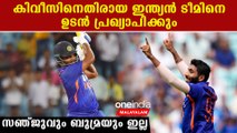 ഇന്ത്യന്‍ ടീമിനെ ഉടന്‍ പ്രഖ്യാപിക്കും, സഞ്ജുവിന് സാധ്യത കുറവ്! ബുംറയുമില്ല | *Cricket