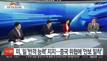 [1번지이슈] 기시다 취임 후 첫 미·일 정상회담…의제는?