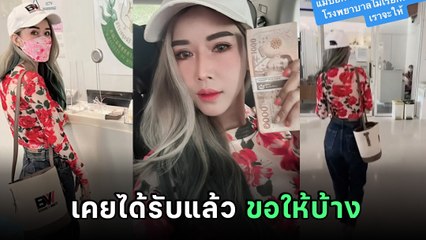 สาวบริจาคเงิน 1 แสนให้ รพ.ศิริราช ทำต่อเนื่องมา 9 ปี เล่าย้อนเหตุผล ชวนใจฟู !!