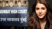 Anushka Sharma Tax Notice के खिलाफ Bombay High Court पहुंचीं, जानिए क्या है पूरा मामला | FilmiBeat