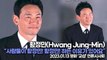 [TOP영상] 황정민(Hwang Jung-Min), 사람들이 황정민! 황정민! 하는 이유가 있어요(230113 ‘교섭’ 언론시사회)