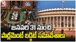 Parliament Budget Session Begins From January 31st , Says Union Minister Pralhad Joshi _ V6 News