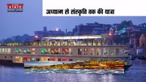 Uttar Pradesh : Varanasi में आज गंगा विलास क्रूज को रवाना करेंगे PM मोदी |