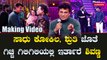 Gicchi Gili Gili season 2: ಸಾಧು ,ಶ್ರುತಿ ಜೊತೆಗೆ ಶಿವಣ್ಣನು ಇರ್ತಾರೆ | Filmibeat Kannada