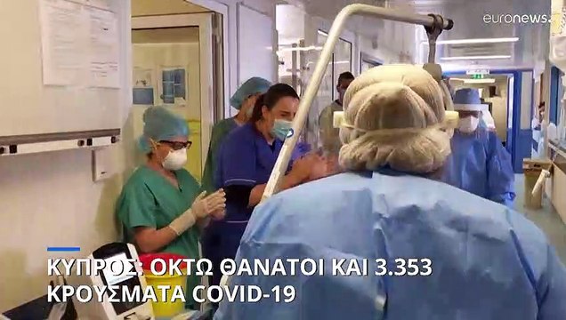Κύπρος - κορονοϊός: Οκτώ θάνατοι και 3.353 νέα κρούσματα COVID-19 την εβδομάδα 6 με 12 Ιανουαρίου