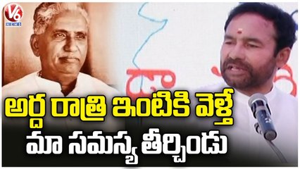 Union Minister Kishan Reddy Great Words About Marri Chenna Reddy  _ Hyderabad _ V6 News