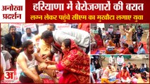 Birojgaro ki barat in Rohtak|लग्न लेकर पहुंचे CM का मुखौटा लगाए युवा,बरात से पहले तेल-हल्दी की रस्म