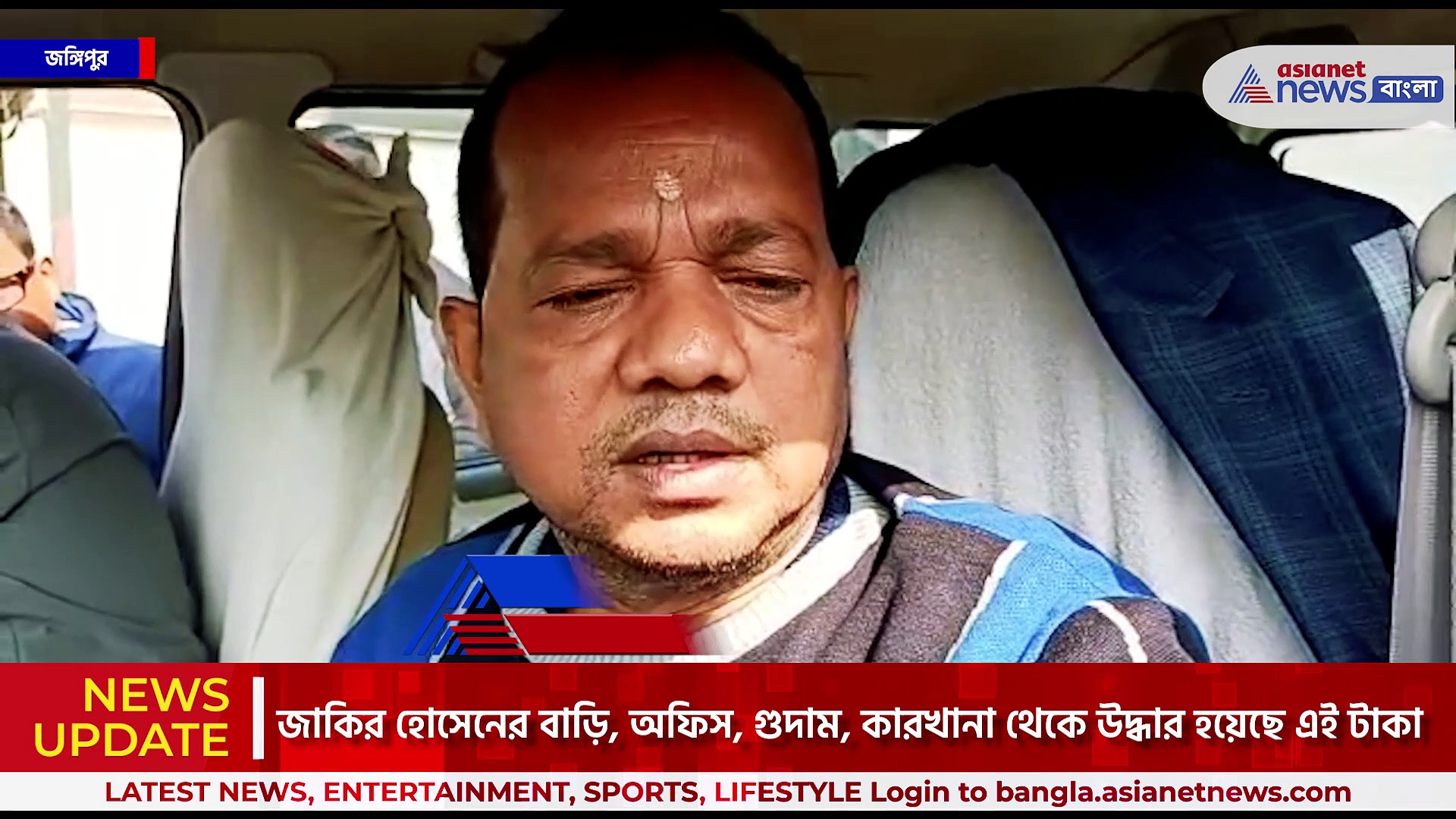 ১১ কোটি টাকার উৎস জানতে জঙ্গিপুরের তৃণমূল বিধায়ক জাকির হোসেনকে তলব কলকাতার আয়কর অফিসে
