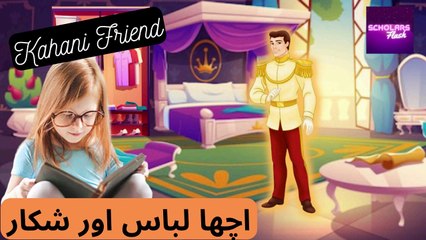 Cartoons Story_Good Dress And Prey_ Stories in Urdu_ Urdu Fairy Tales_ Cartoon stories#scholarsflash