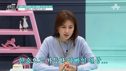 교통사고로 갑자기 세상을 떠난 아내..옷장에서 숨죽여 우는 금쪽이 아빠(T.T)
