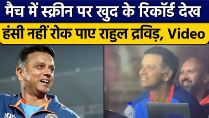 IND vs SL: Match के दौरान स्क्रीन पर दिखे Rahul Dravid के आंकड़े, दिया ये रिएक्शन | वनइंडिया हिंदी
