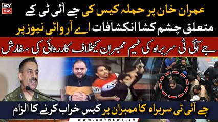 CCPO Lahore blames JIT members for 'damaging' Wazirabad attack case