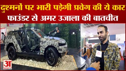 Auto Expo: दुश्मनों को शिकस्त देगी ये इलेक्ट्रिक कार, प्रवेग कंपनी के फाउंडर से अमर उजाला की बातचीत