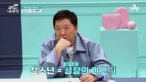 [미방분-육아교실] 오은영 박사가 알려주는 청소년기 가면 우울증의 위험성은?