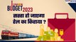 Budget 2023: मोदी सरकार रेल किराए में दे सकती है छूट! बजट में क्या होगा ऐलान? | GoodReturns