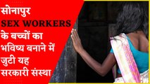 Bhandup के Sonapur में रहने वाली SEX Workers के 140 बच्चों को मिला DLSA सहारा | Purnata | RLAF