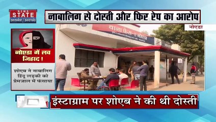 Uttar Pradesh : Noida में धर्म छिपाकर नाबालिग से दोस्ती कर रेप का आरोप |