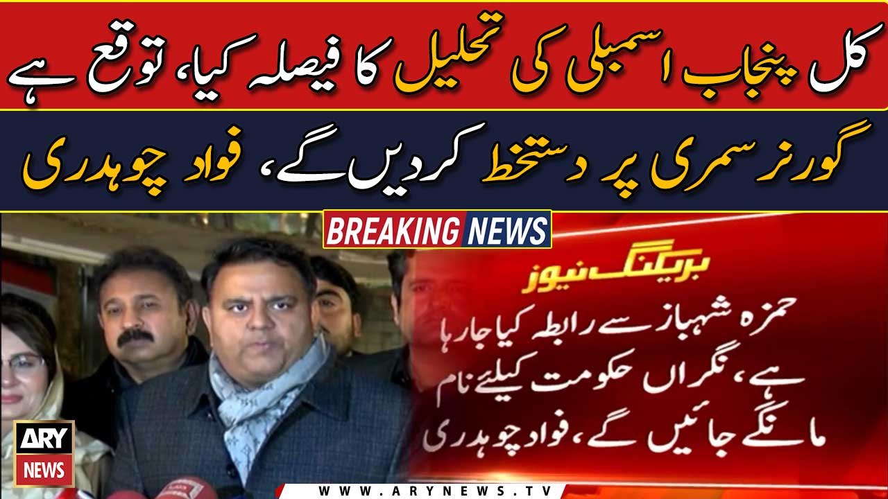 Governor should dissolve Punjab Assembly forthwith: Fawad Chaudhry