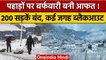 Weather Update: Himachal, Uttarakhand और Jammu Kashmir में Snowfall | वनइंडिया हिंदी