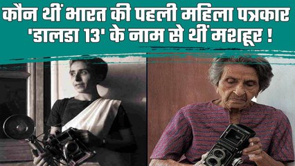 First Woman Photojournalist: Homai Vyarawalla ने खींचे Gandhi - Nehru के फोटो | वनइंडिया हिंदी