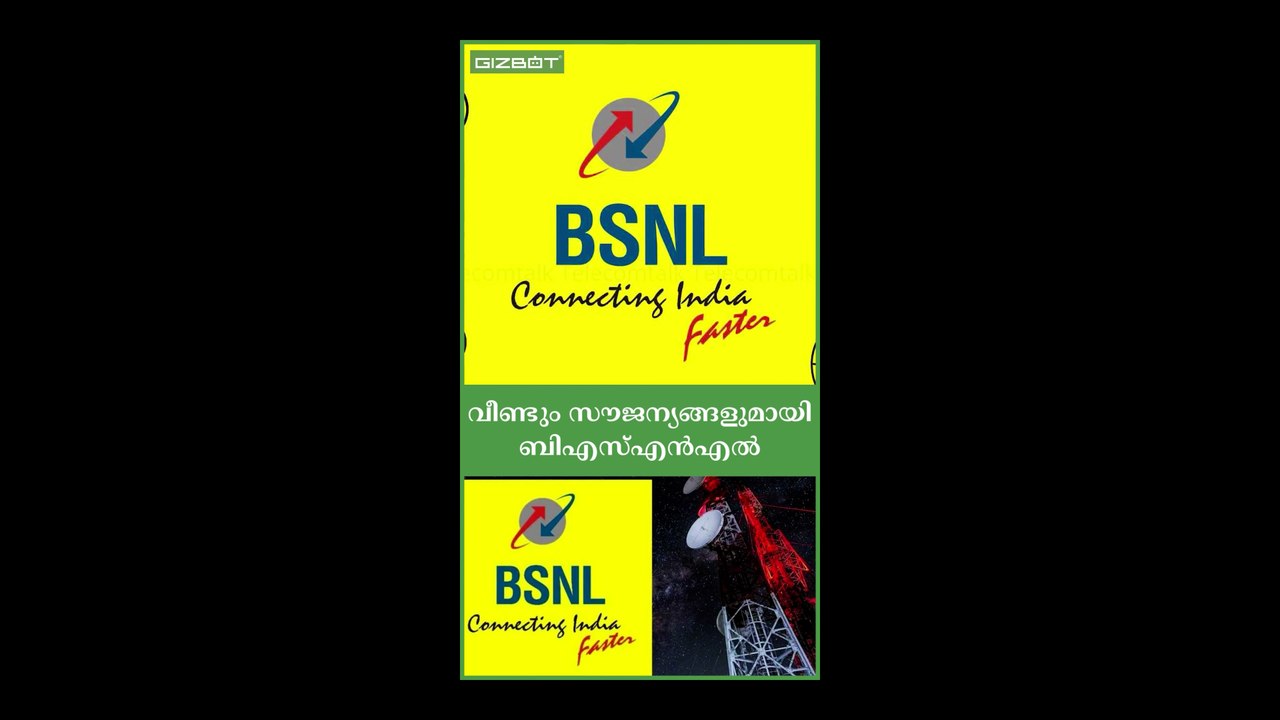 വീണ്ടും സൗജന്യങ്ങളുമായി ബിഎസ്എൻഎൽ