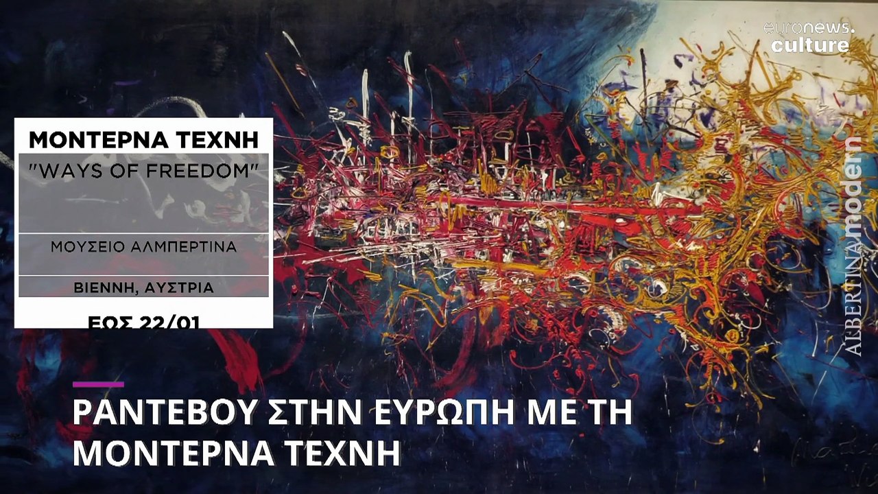 Η Ευρώπη έχει ραντεβού με τη Μοντέρνα Τέχνη