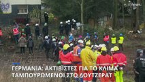 Γερμανία: Ακτιβιστές για το κλίμα ταμπουρωμένοι στο Λούτζερατ