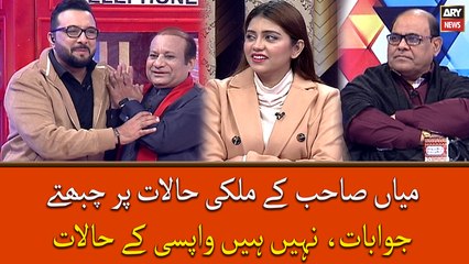 Mian Sahab Ke Mulki Halaat Par Chubhte Jawabat, Nahi Hai Wapsi Ke Halaat