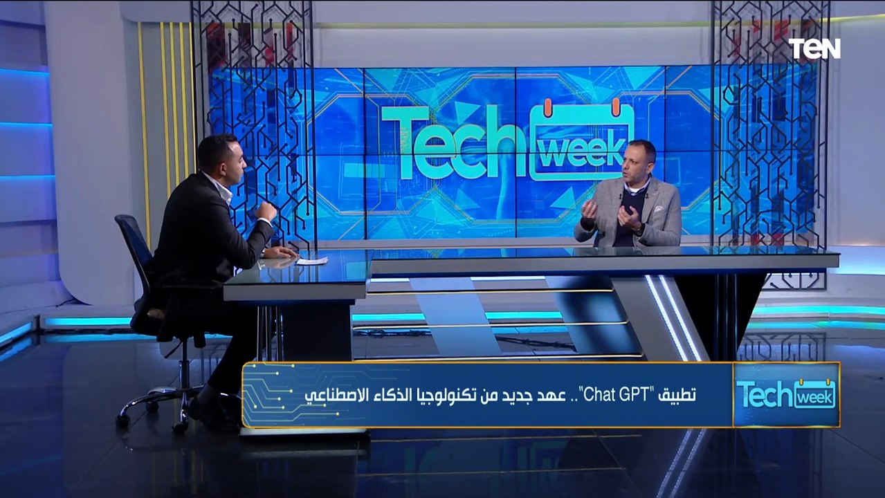 بيرد على أي سؤال معقد في ثواني.. تعرف على تطبيق (ChatGPT) والخدمات التي يقدمها