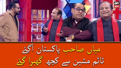 Mian Sahab Pakistan Agaye, Time Machine Se Kuch Ghabra Gaye