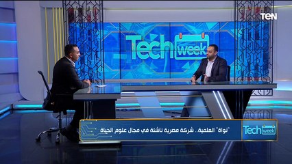 "نواة العالمية".. شركة مصرية ناشئة في مجال علوم الحياة